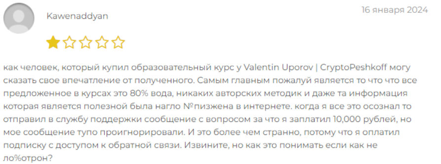 валентин упоров отзывы