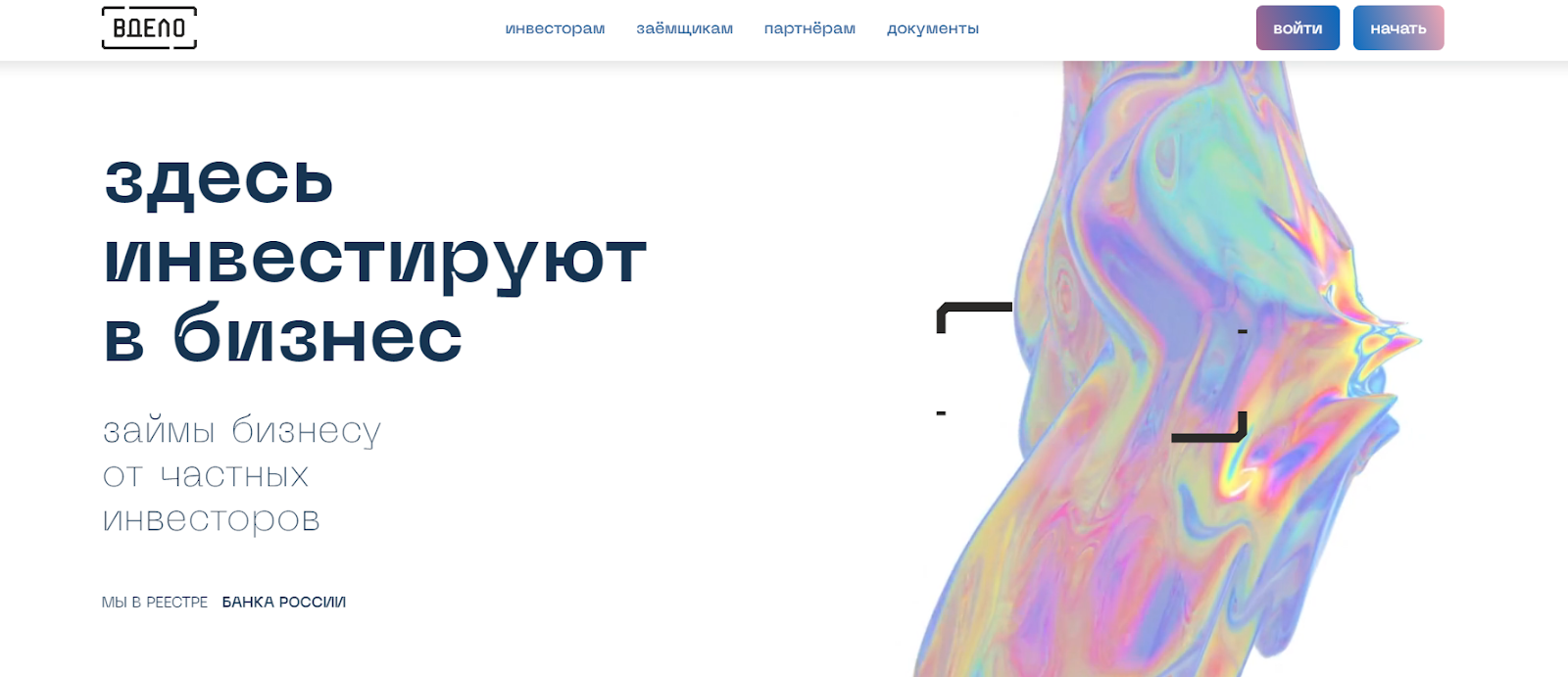 вдело инвестиционная компания