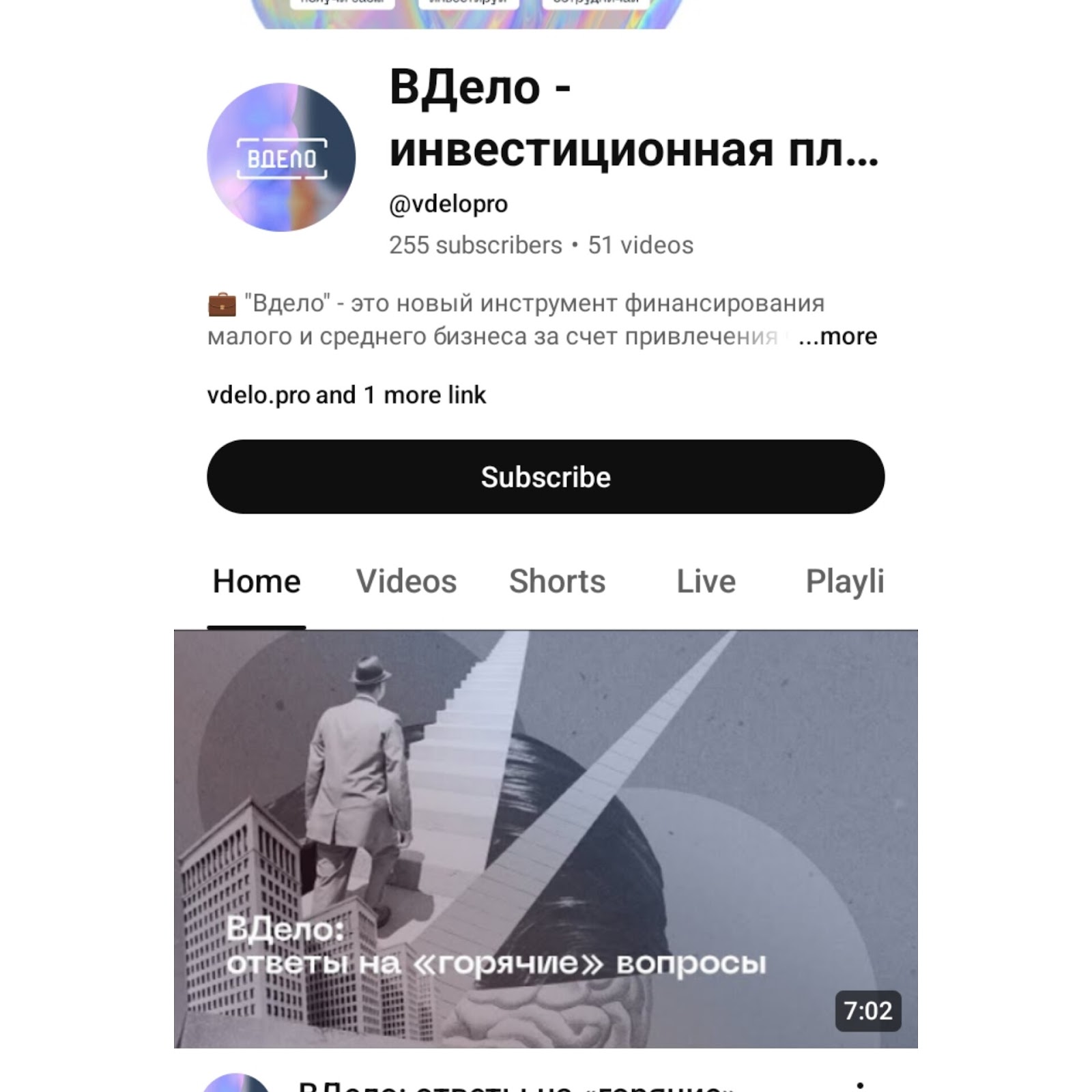 вдело про