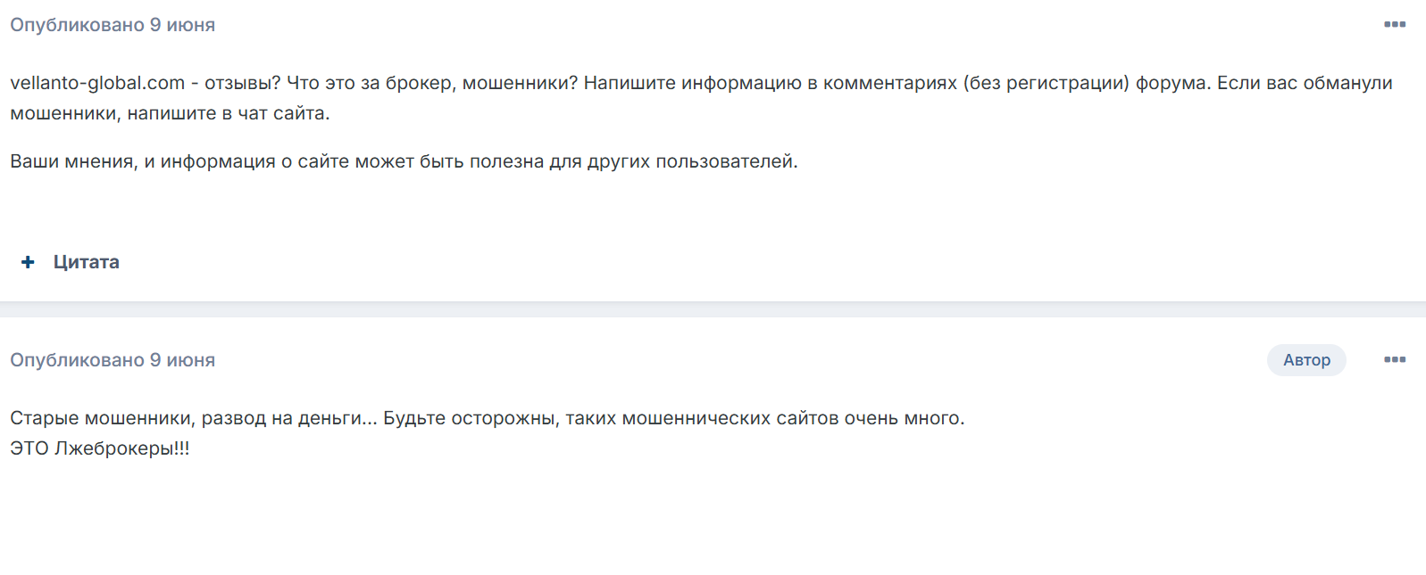 vellanto global брокер