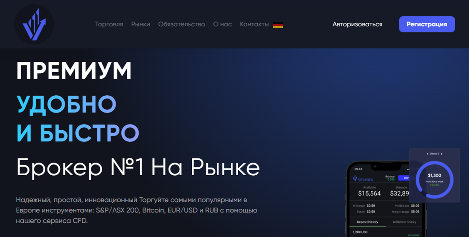 «Велтрейд»