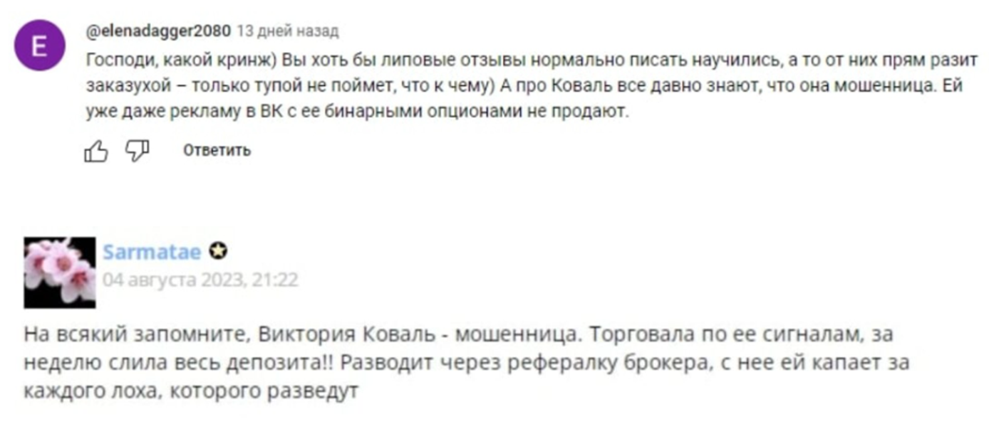 виктория коваль