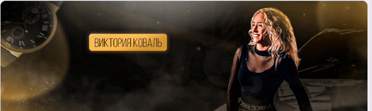 виктория коваль