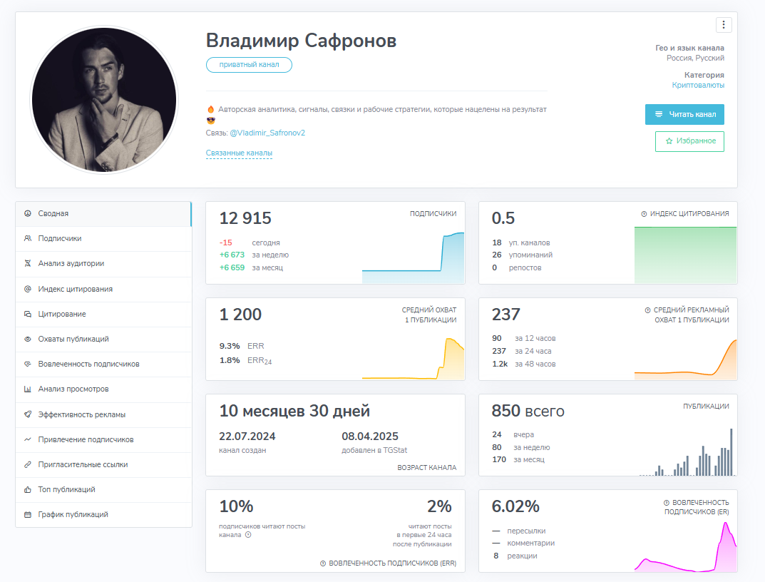 Владимир Сафронов