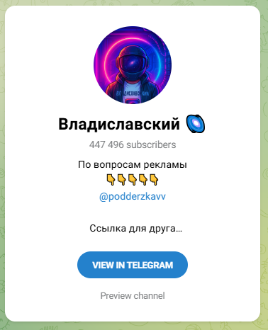 владиславский телеграм
