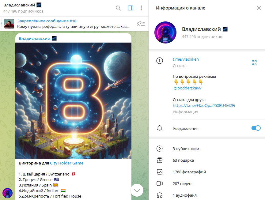 владиславский телеграм