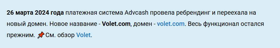 volet com как вывести деньги