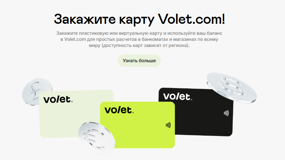 volet com работает в россии