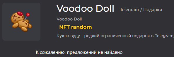 voodoo doll телеграм