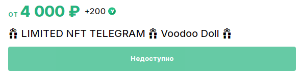 voodoo doll телеграм подарок