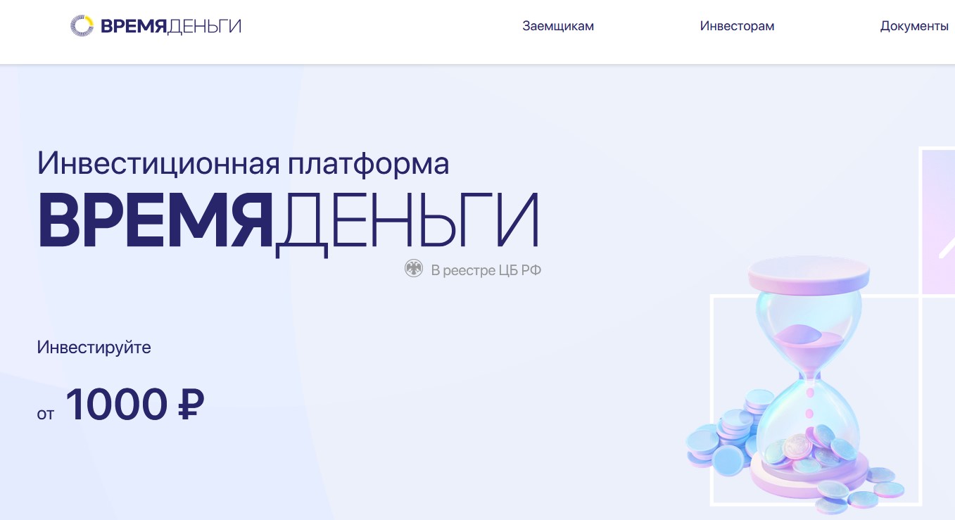время деньги