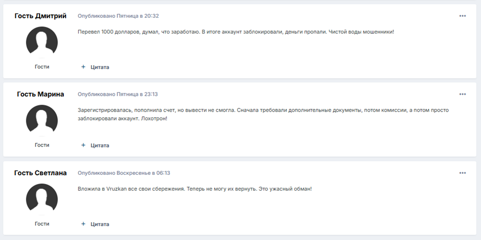 «Врузкан»