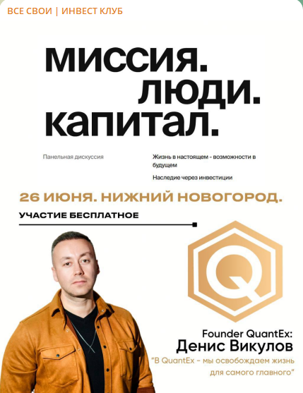 все свои инвест клуб
