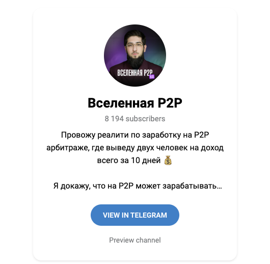 вселенная p2p