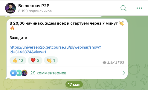 вселенная p2p отзывы