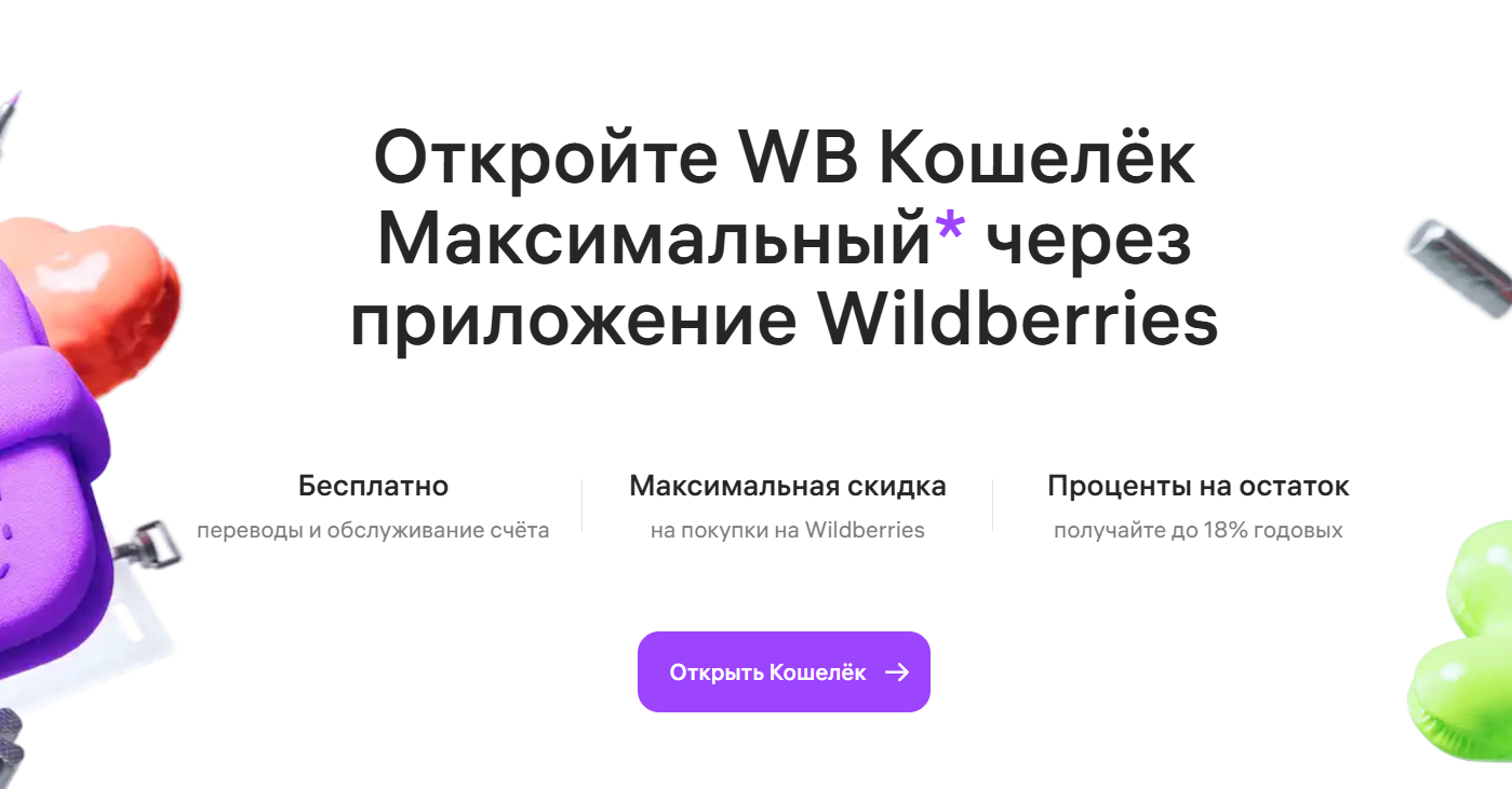 wb кошелек