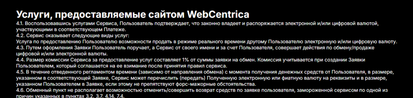 Webcentrica Exchange отзывы