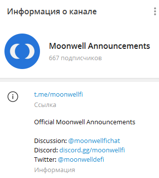 well крипта