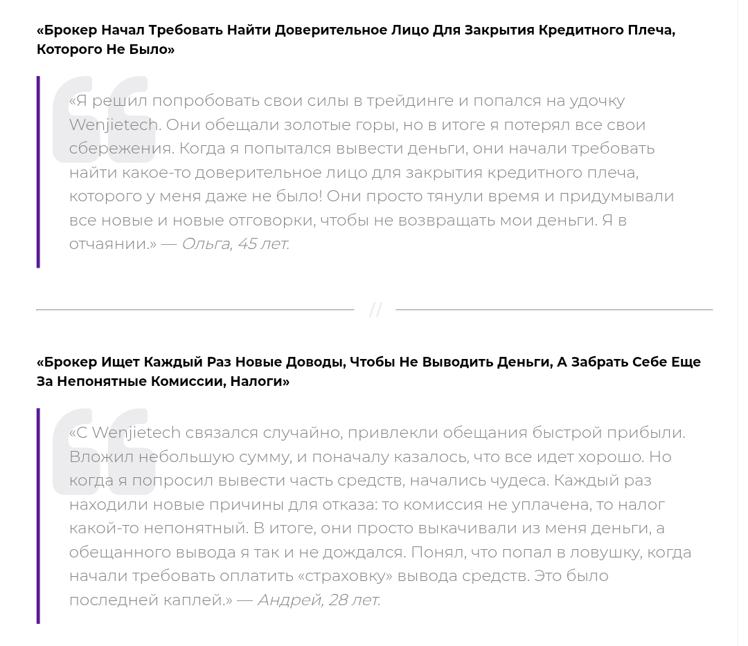 WenjieTech com отзывы
