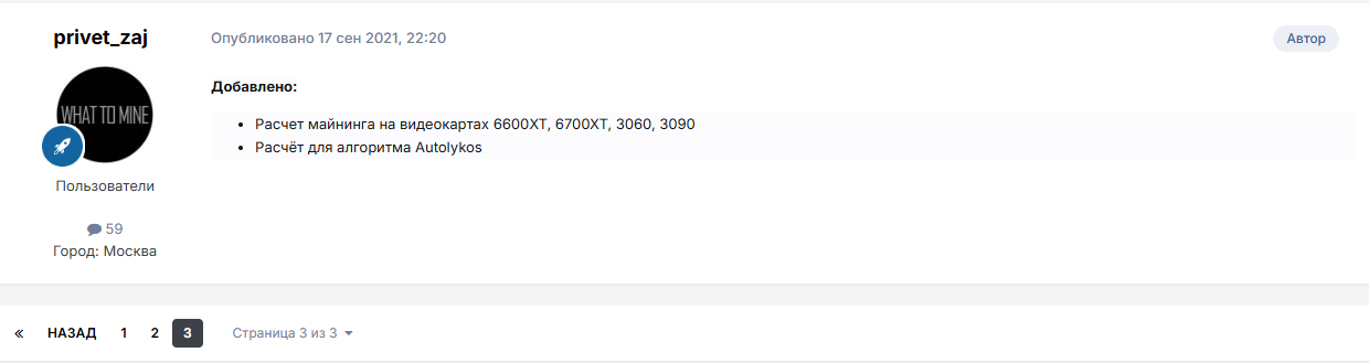 whattomine bot отзывы