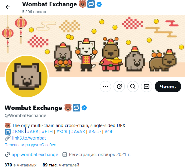 wombat exchange