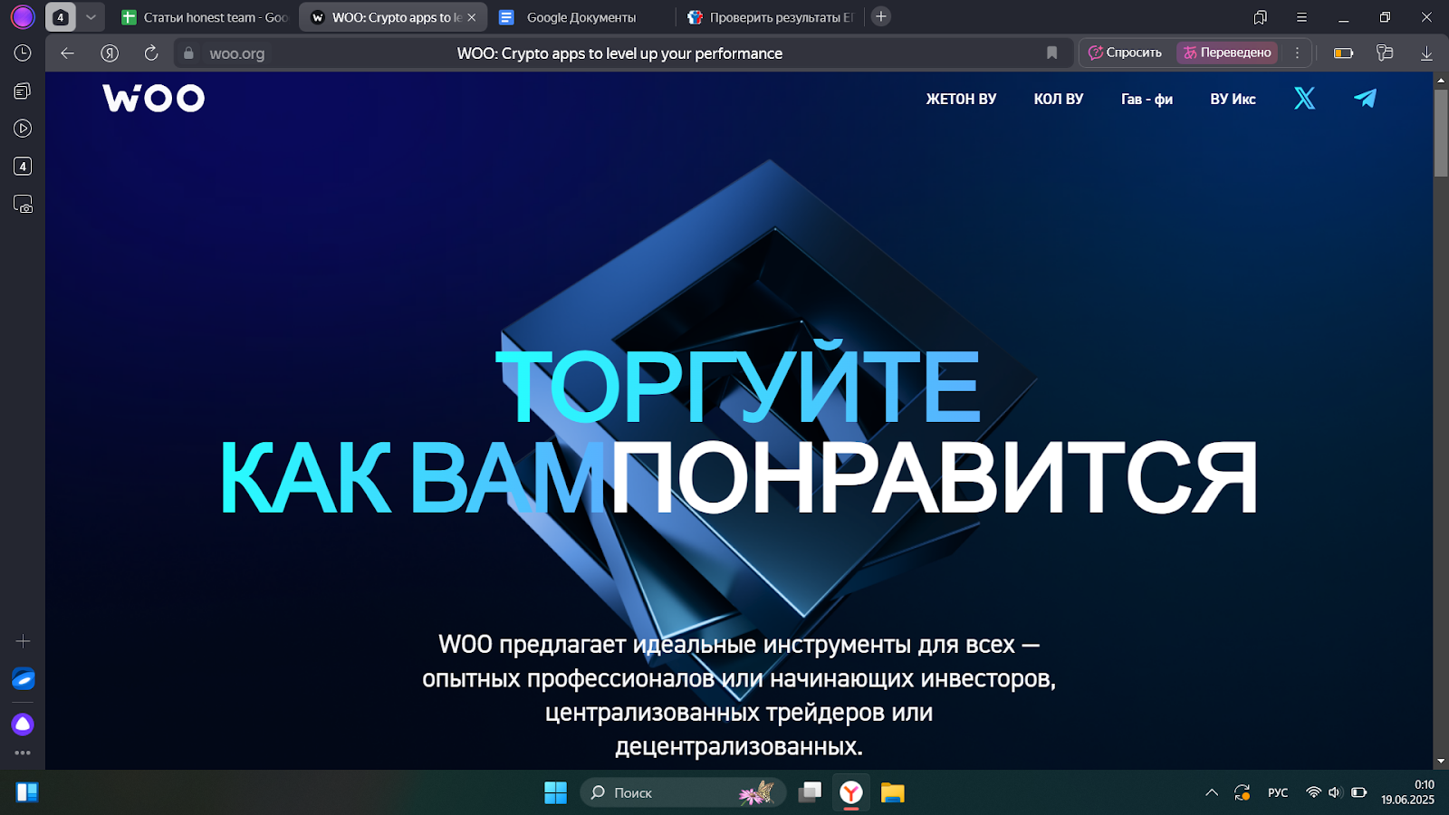 woo x отзывы