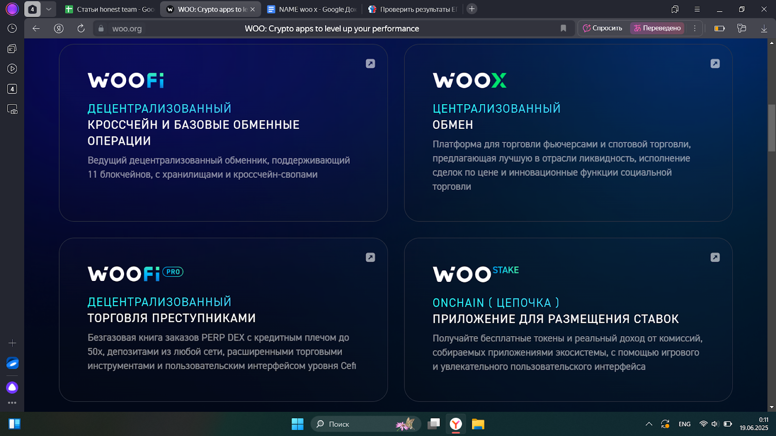 WOO_ecosystem