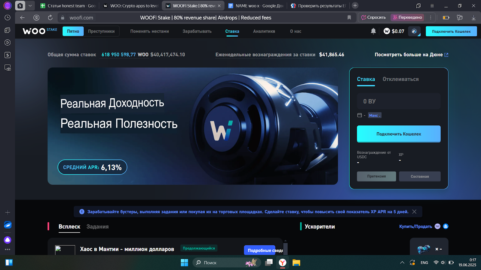 WOOecosystem