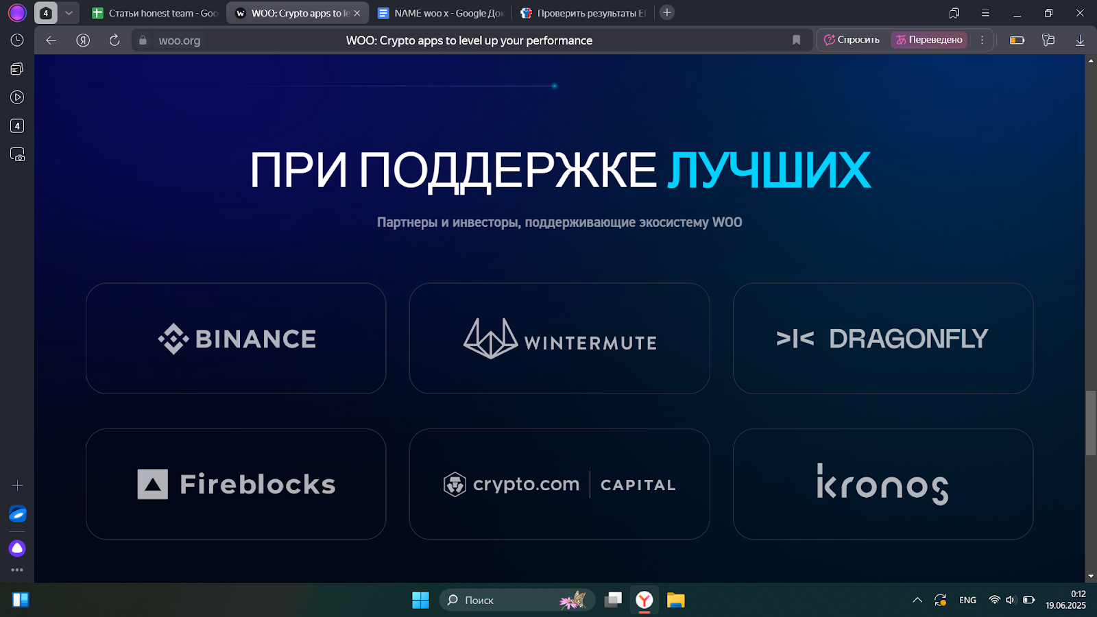 woonetwork