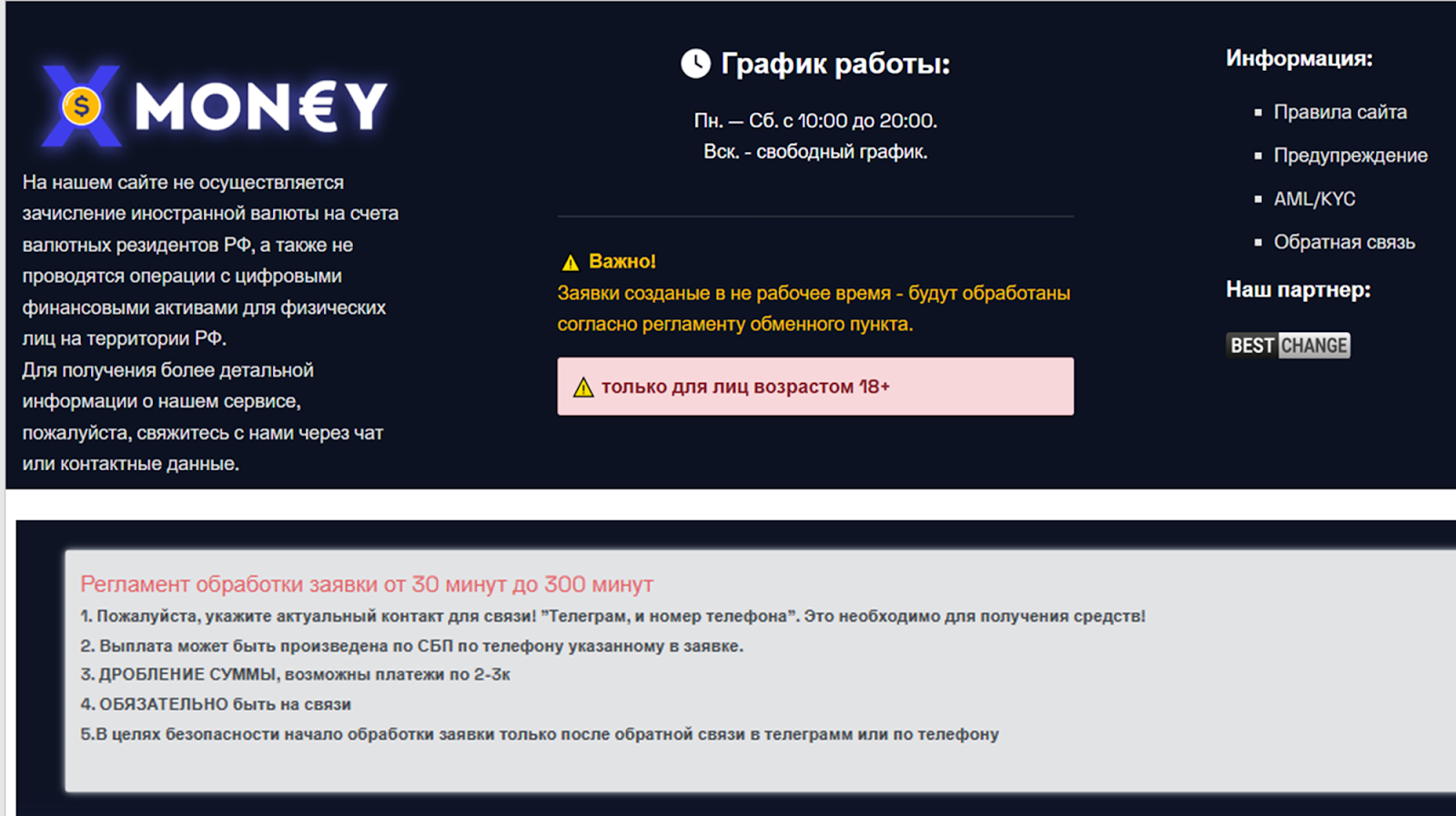 x money su обменник