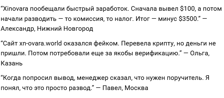 xinovara pro брокер