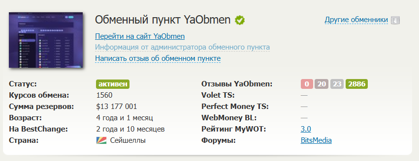 яобмен