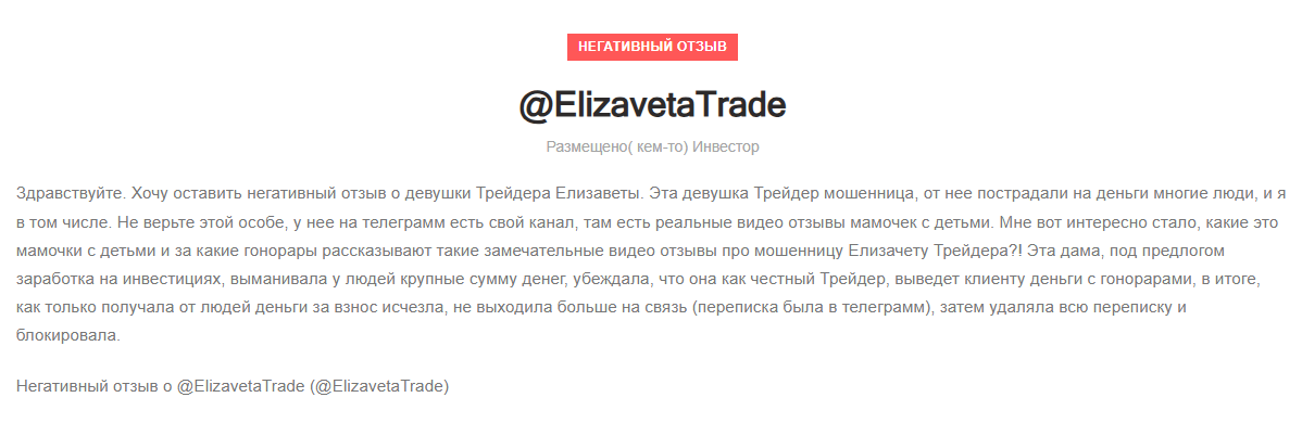 елизавета трейдинг