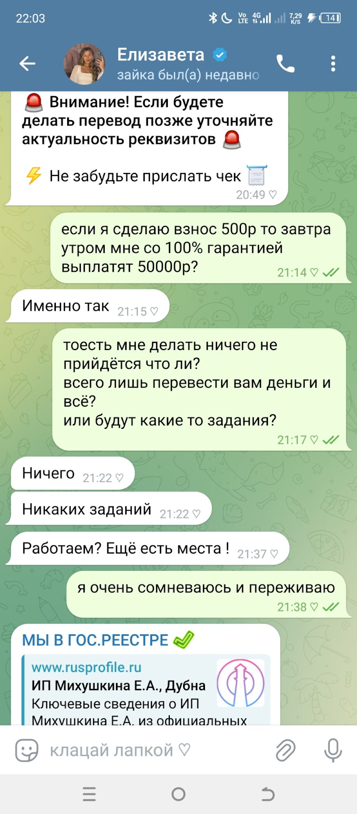 елизавета трейдинг отзывы