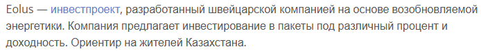 еолус