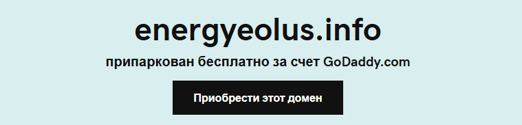 еолус отзывы