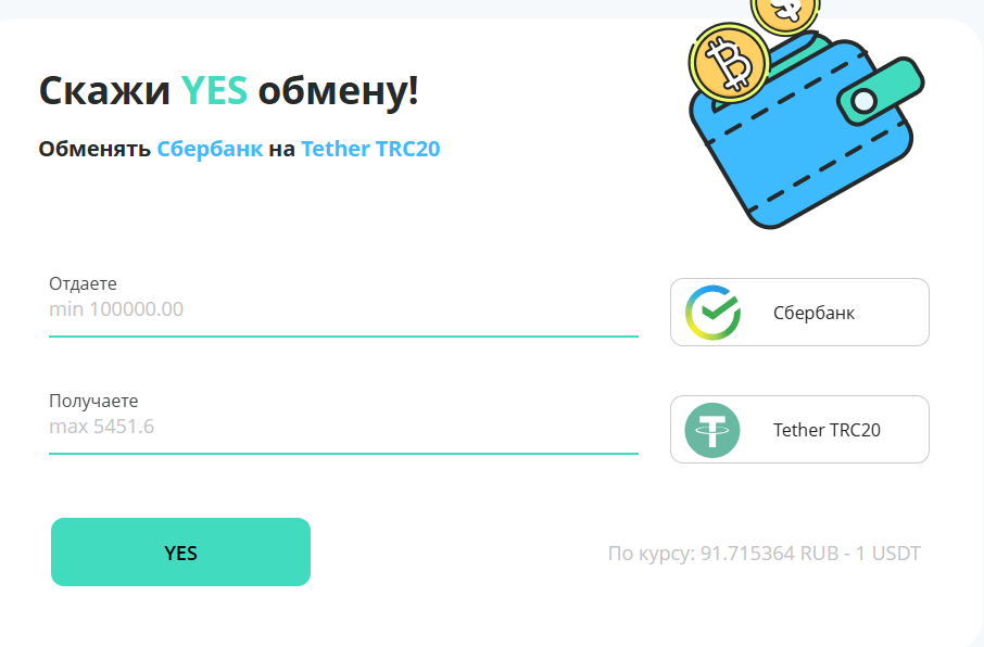 есобмен