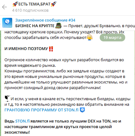 есть тема брат тг канал