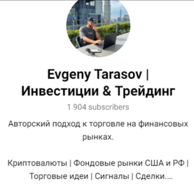евгений тарасов крипта