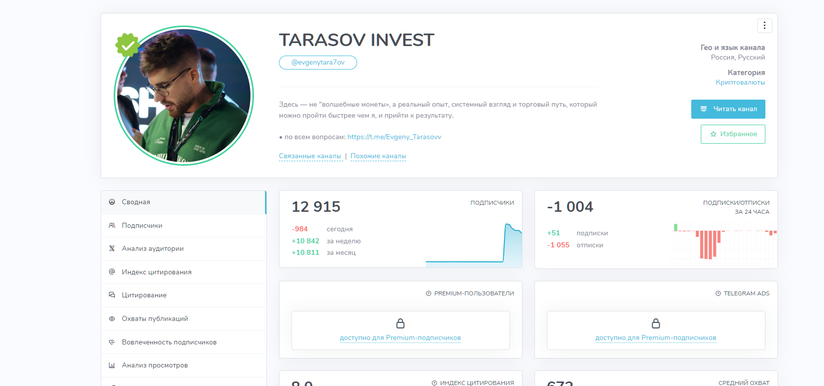 евгений тарасов крипта