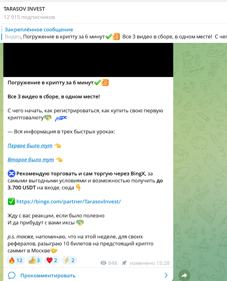 евгений тарасов крипта
