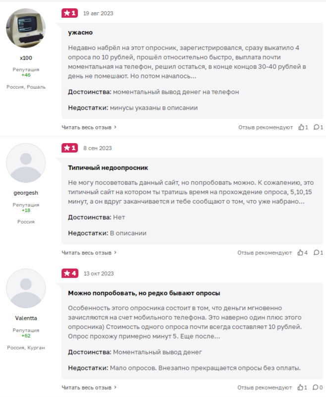 зайти на сайт oprosi online