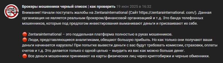 zentarainternational мошенник