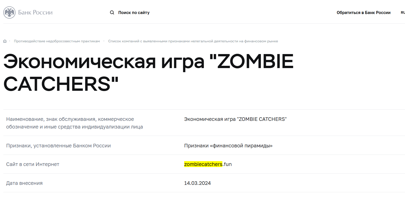 зомби катчерс игра