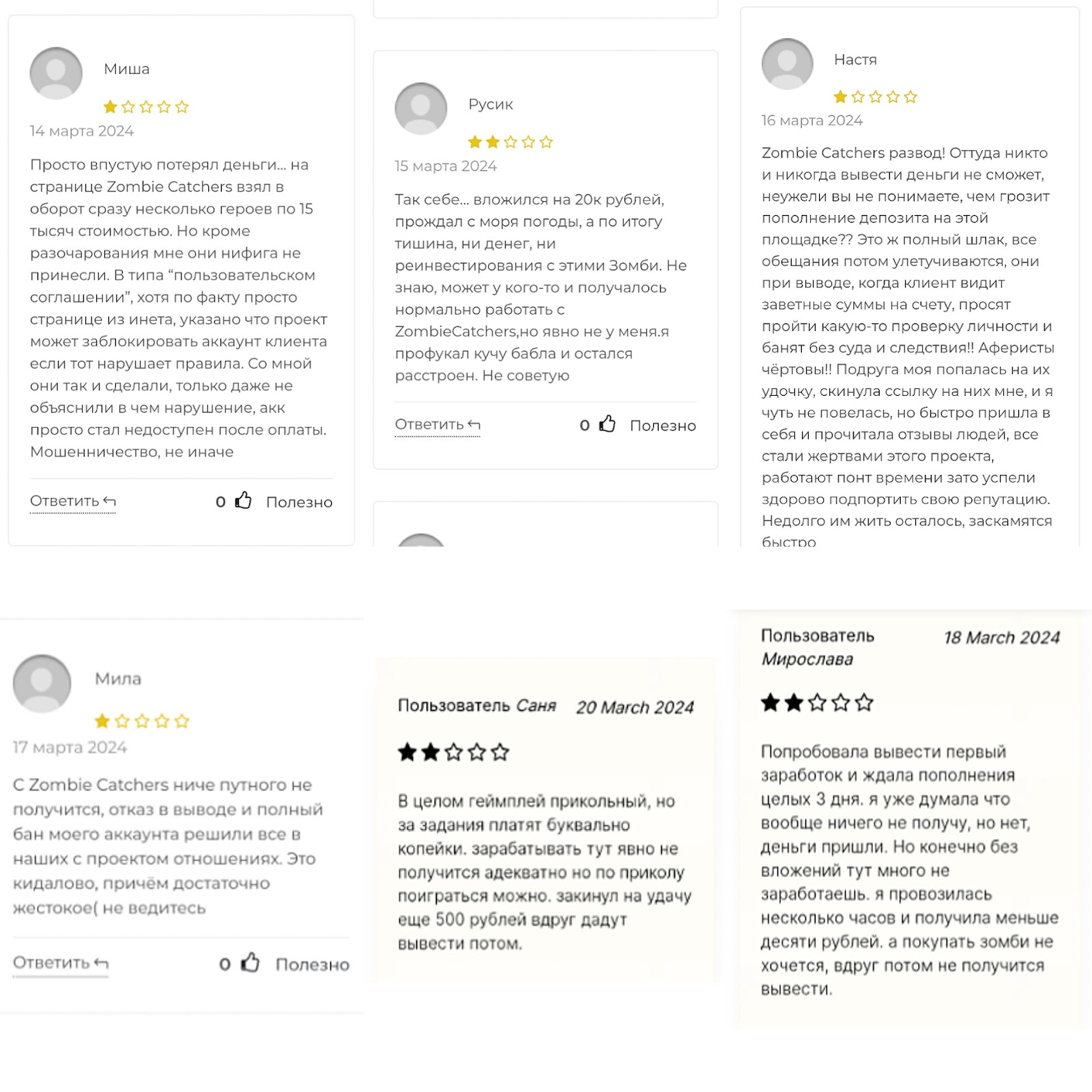 zombie catchers отзывы