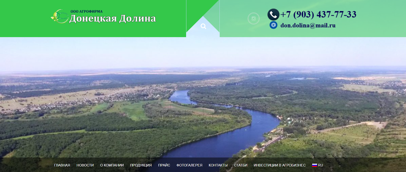 агрофирма донецкая долина