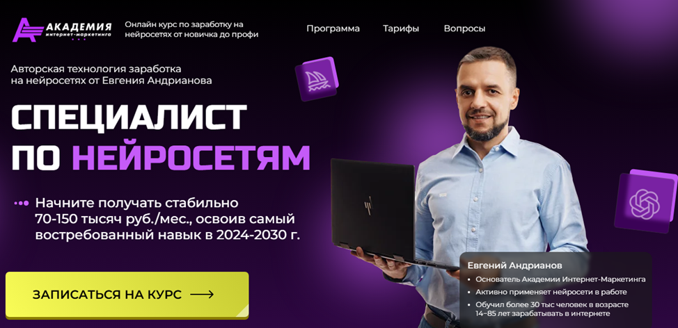 академия интернет маркетинга евгений андрианов