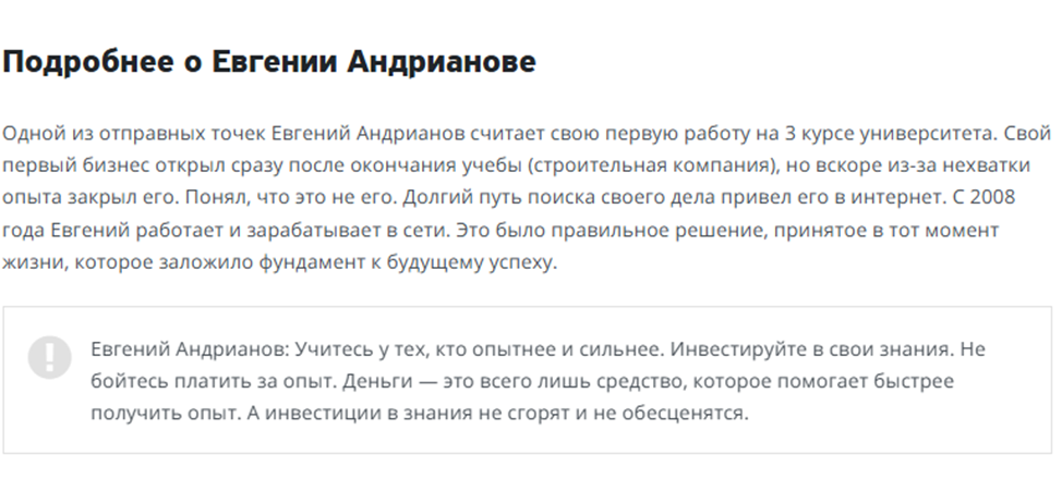 академия маркетинга евгений андрианов