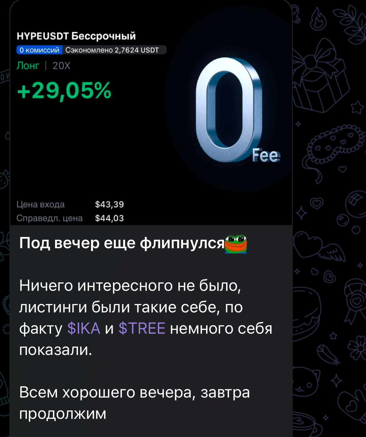 Алекс Флипает