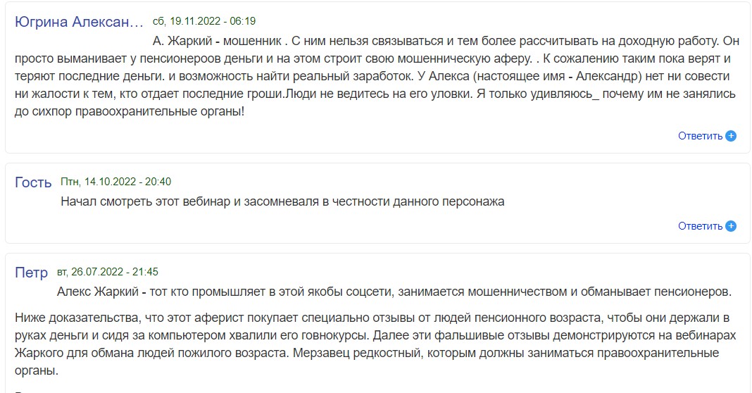 алекс жаркий